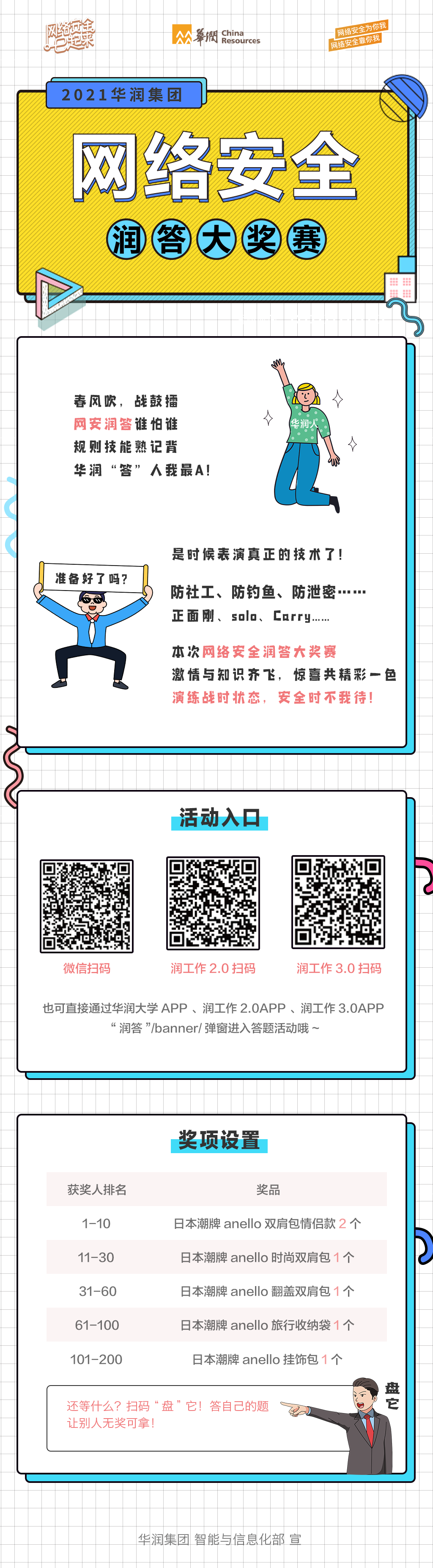 潤答宣傳圖電子版.png