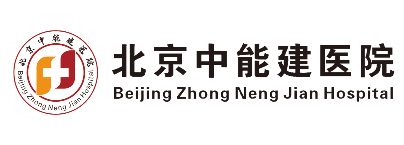 北京中能建醫(yī)院院徽.png
